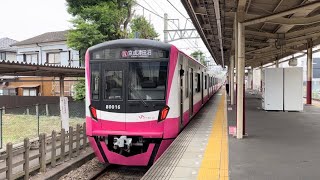 くぬぎ山駅にて、新京成80000形80016編成 出発シーン