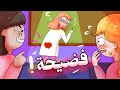 قصص المتابعين المحرجة انميشن
