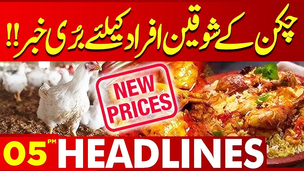 Bad News for Chicken Lovers – Major Update Shocks Consumers | 05PM Headlines Lahore News HD