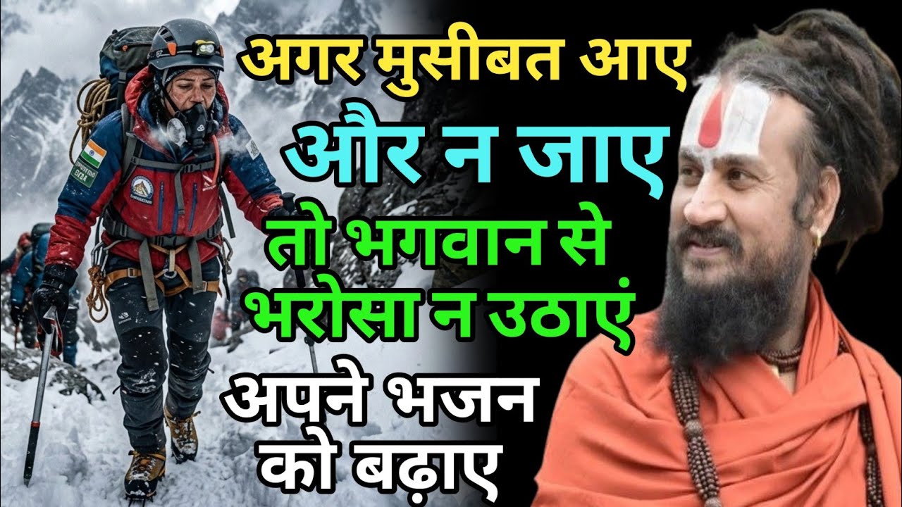 भगवान पर भरोसा उठाना मतलब अपना नुकसान स्वयं करना ऐसा | vipin Bihari Das Bundeli Bhagwat Katha live