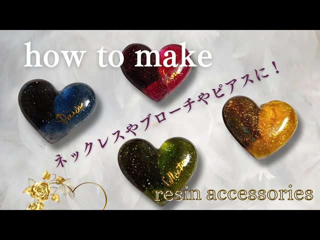 UVレジン】時短アクセ⁉簡単なのに本格的♡大人のハートピアスの作り方