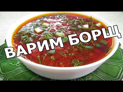 Рецепт борща на английском языке!