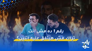 راب نايت | جوكر وهرم |  رقم 1 ده مش انت 🤔🃏