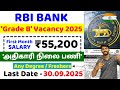 RBI Grade B Notification 2025 Tamil | Eligibility, Salary, Exam Date & How to Apply | jobs tamizha
