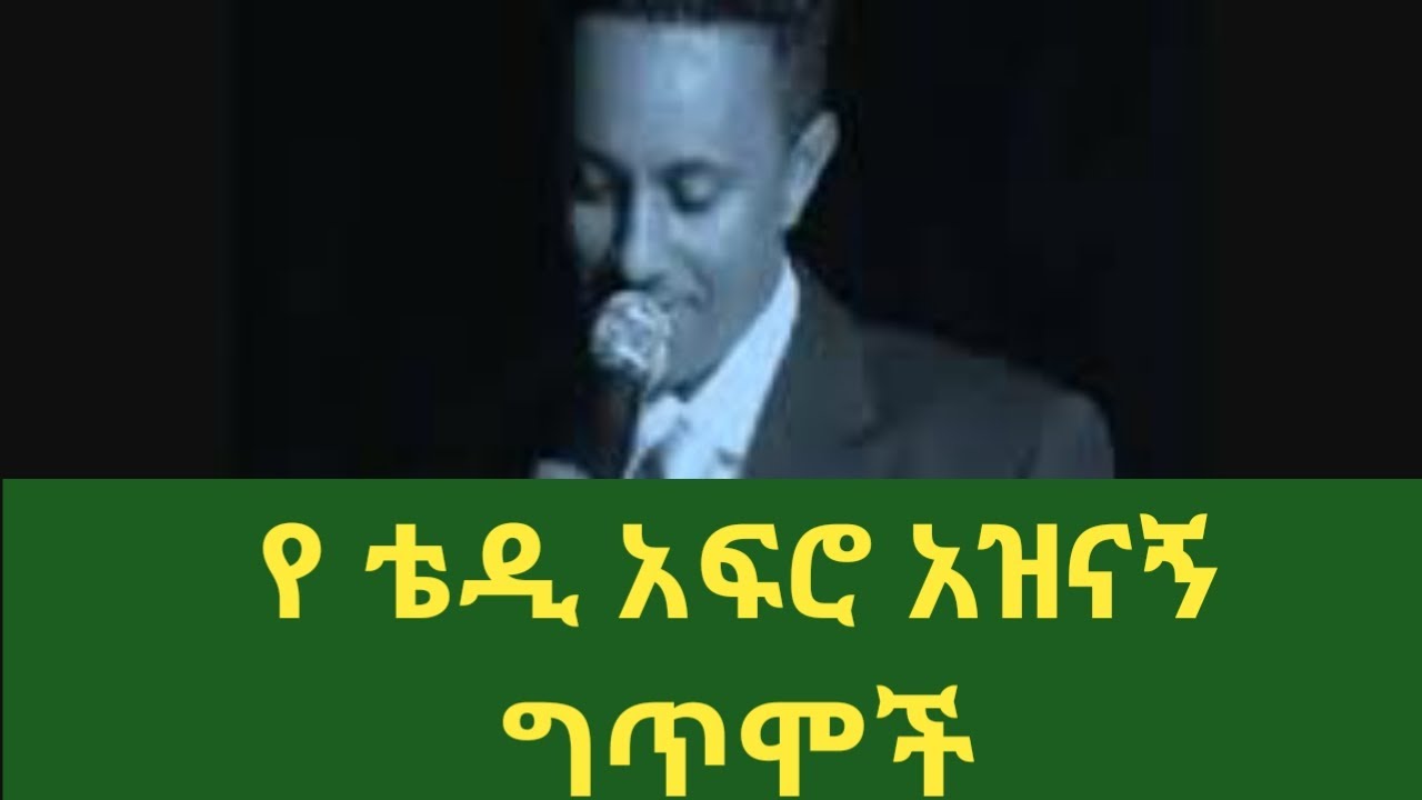 ቴዲ አፍሮ ግጥሞች ። Teddy Afro poem