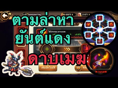 EP133 Samurai Master ตามล่าหา ดาบเมฆ หรือ ยันต์แดง