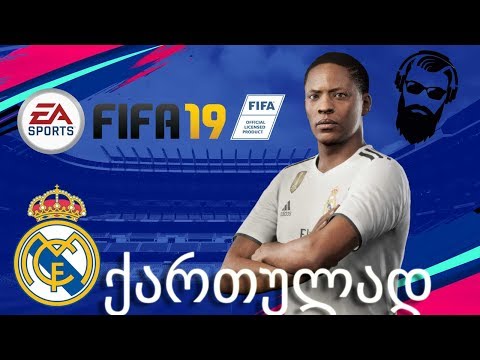 FIFA 19 ალექს ჰანტერის კარიერა ნაწილი 15