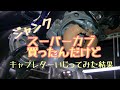 ジャンク！スーパーカブを買ったんだけど…⑮　キャブレター調整してみた結果 HONDA SUPER CUB