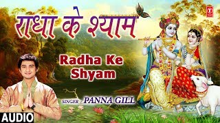 Subscribe: http://www./tseriesbhakti krishna bhajan: radha ke shyam
singer: panna gill music director: dilip sen-sameer sen lyricist: ravi
chopra ...