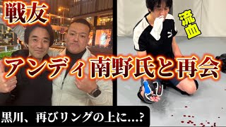 黒川あつひこ　アンディ南野氏　主催　1/26（日）