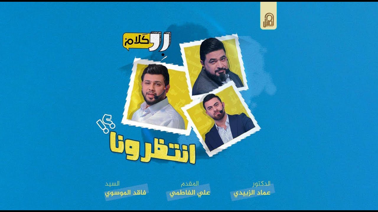 برنامج بلا كلام | الحلقة الخامسة والعشرون
