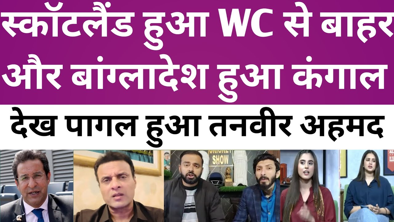 Scotland Hua World Cup se bahar aur Bangladesh Hua Kangal🤣