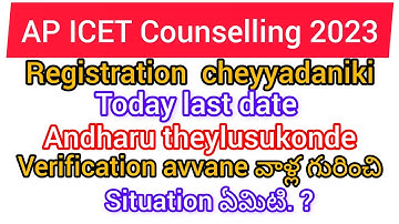 AP ICET Counselling 2023 today is last date for registration and verification avvane వాళ్ల situation
