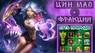 картинка: Хроники Хаоса. ЦИН МАО - обзор героя + фракция 