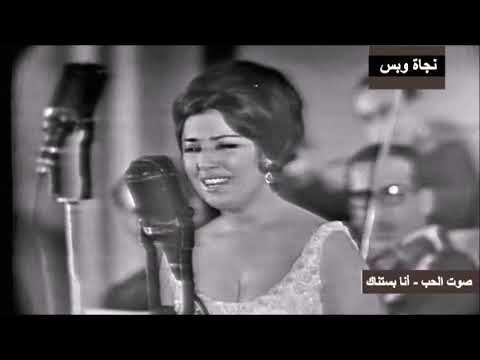 مقطع من ذكريات أغاني الحب الجميلة نجاة وعبد الحليم