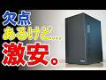 ちょっと欠点あるけど...価格ですべてが許されるAntec新作ケースを買ってみた！