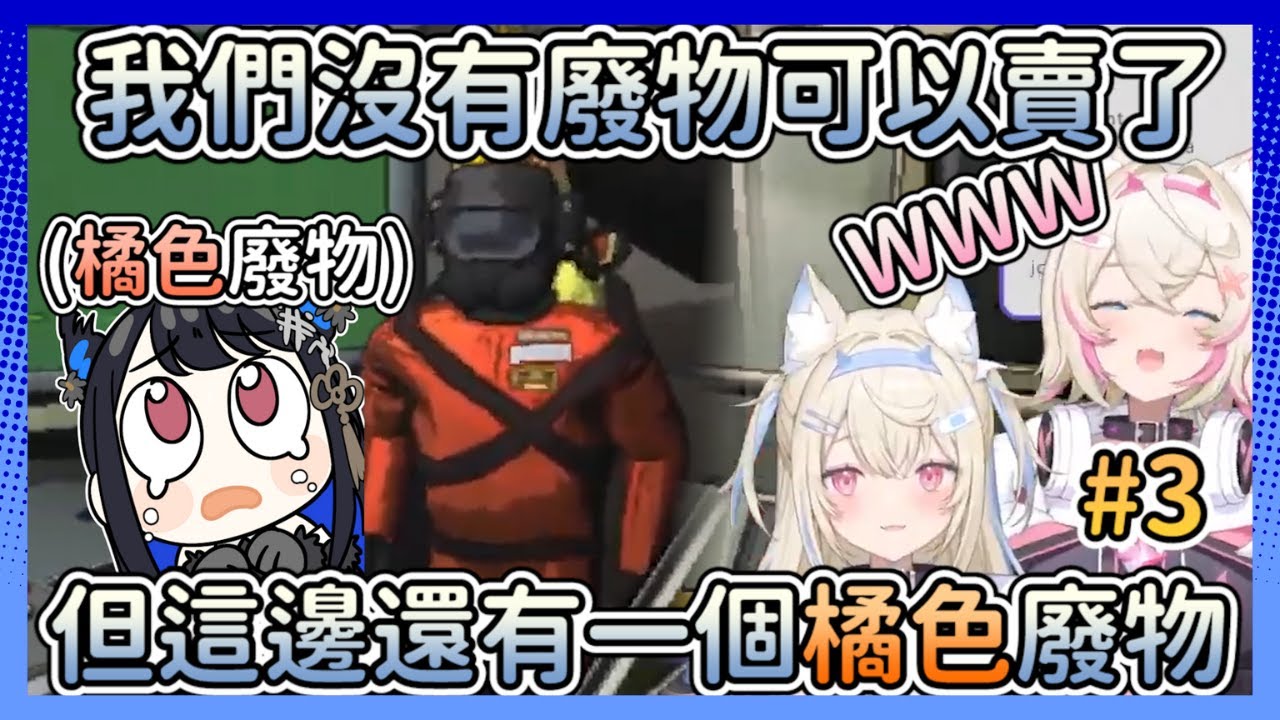 【致命公司多視角全精華#3】超遜砲的Nerissa與超毒舌的Fuwawa 【Hololive中文翻譯】【Nerissa Ravencroft．Koseki Bijou．FuwaMoco】