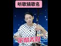 听歌猜歌名 #二胡#音乐#猜歌名#民族乐器#怀旧@梅村清韵蔡子坤二胡(厂家直销)