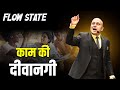 Flow State | काम की दीवानगी | Harshvardhan Jain