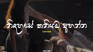 නිදහසේ තනියම අහන්න🤍🥺( Manoparakata songs collection ) Slowed   reverb || Playlist6