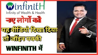 यह वीडियो दिखा दो जॉइनिंग पक्की | WINFINITH ME NEW JOINING KAISE KRAYE |SATISH KUMAR CALL 6261856822