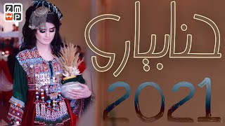 New Song 2021 | حنا بیاری جدید