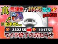 ぷにぷに【大爆死】滅龍士最終章でまさかの破産の危機！？【無課金】【マップ】【9周年】part28