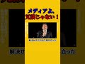 メディアよ、冗談じゃない！解決する為に真剣勝負してるんだ！～国民民主党榛葉 賀津也幹事長 街頭演説＠新橋SL広場
