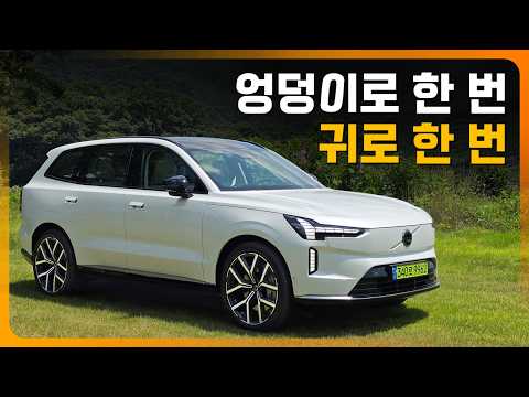 가장 세련되고 편안한 볼보, EX90 시승기 (트윈모터 퍼포먼스) thumbnail