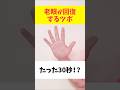 【老眼】３０秒で老眼が回復するツボ　 #森田カイロプラクティック #自律神経 #老眼 #セルフケア #モリモリ先生