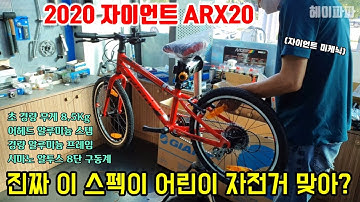 [4K] 8.5Kg 초경량 어린이 자전거 