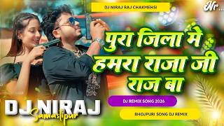 pura jila me hamra raja ji ke raj ba dj remix song | sannu kumar #viral rangdari song dj remix