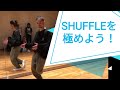 シャッフルを基本から5 STEPで確認します｜TAIKIのレッスンまとめ vol.198