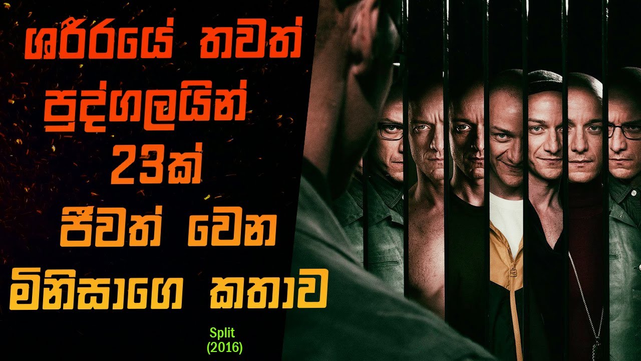 Split (2016) | Movie Review Sinhala | Film Explain Sinhala | STORY LAND ...