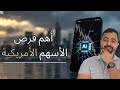 أين تتجه الأسهم الأمريكية و الذهب مع التخوف من الذكاء الاصطناعي