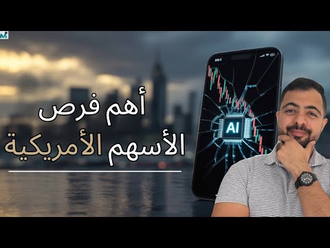 أين تتجه الأسهم الأمريكية و الذهب مع التخوف من الذكاء الاصطناعي