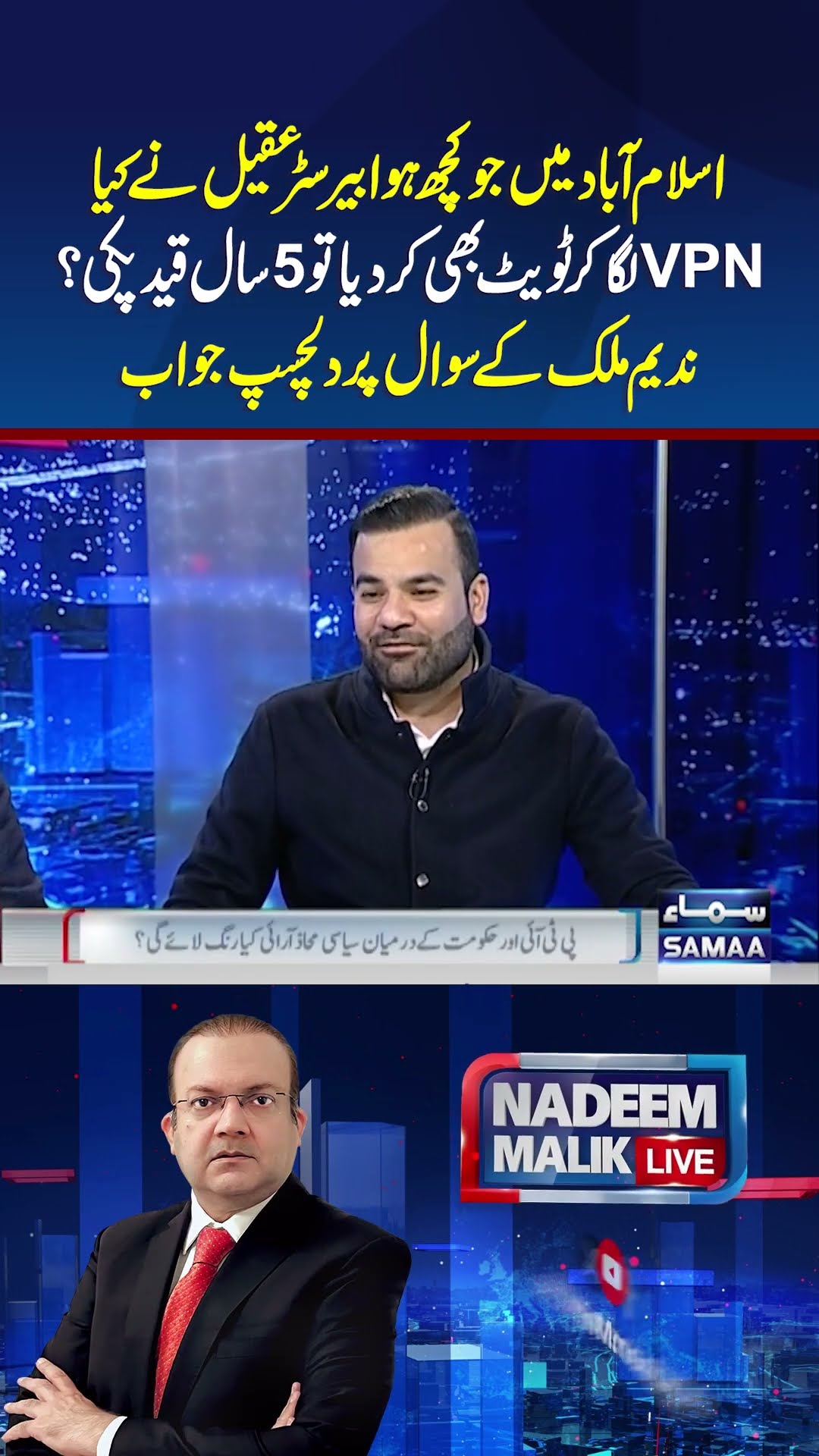 Nadeem Malik Ka Sakht Sawal | Nadeem Malik Live | #trendingshorts