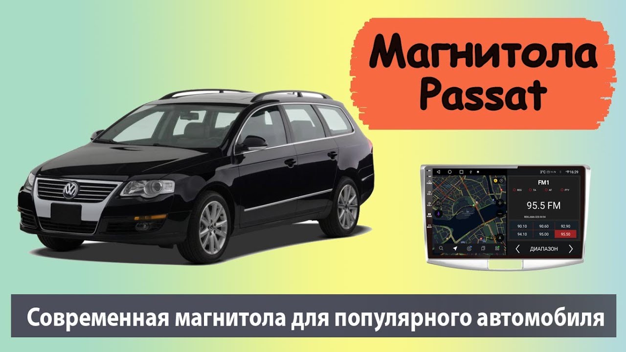 Штатная магнитола пассат б7