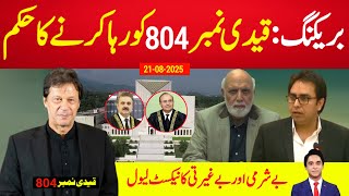 Download Lagu بریکنگ نیوز : قیدی نمبر 804 سے متعلق ابتک کی سب سے بڑی خبر ،سپریم کورٹ کا کپتان کے حق میں اہم فیصلہ MP3 Download Lagu بریکنگ نیوز : قیدی نمبر 804 سے متعلق ابتک کی سب سے بڑی خبر ،سپریم کورٹ کا کپتان کے حق میں اہم فیصلہ MP3