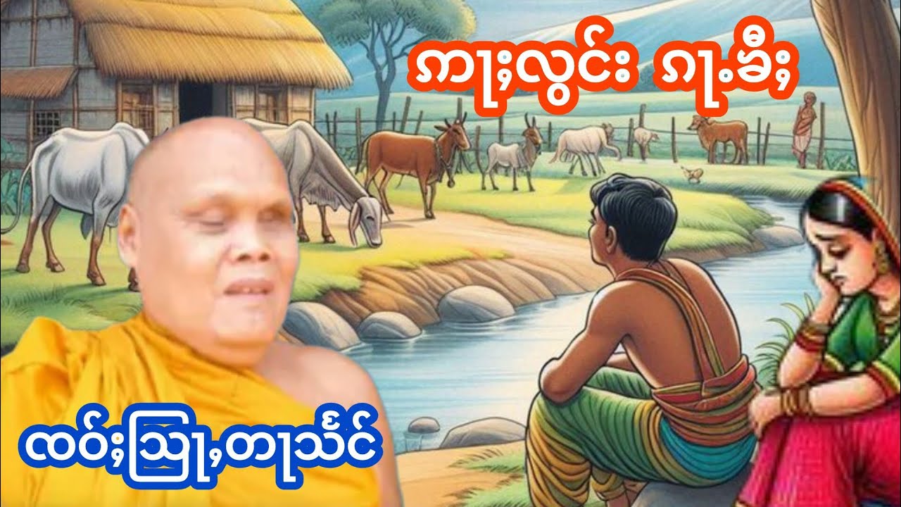 ဢႃလွင်းၵႃႉၶီႈ ၸဝ်ႈသြႃႇတႃသႅင်