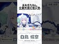 Vtuberの一日がヤバすぎるwww【白鳥怜奈/ぼいそーれ】【Vtuber/声優】#shorts