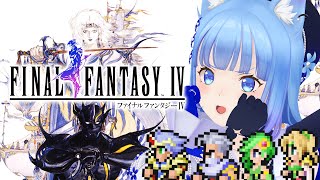 【FF4】最終回‼️「ファイナルファンタジーⅣ」光と闇の物語を仲間とともに！✨【宗谷いちか /ななしいんく】
