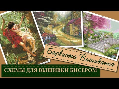 Схемы картин вышивка бисером