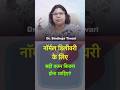 Normal Delivery के लिए सही वजन कितना होना चाहिए? कब डॉक्टर के पास जाएं Dr Sindhuja Tiwari #pregnancy