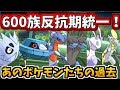 【ポケモンUSUM】600族反抗期統一がヤバすぎた【ゆっくり実況】