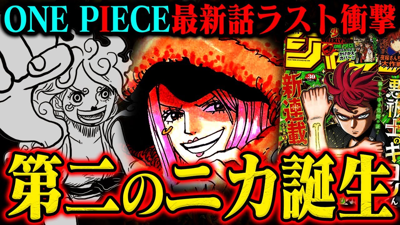 One Piece Latest Chapter] Bonney and Luffy defeat the Five Elders
