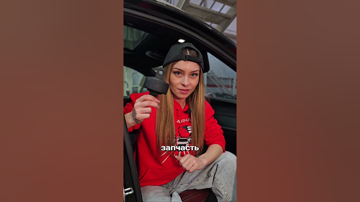 Если девушка угадает, что это,  ЖЕНИСЬ НА НЕЙ #машина #авто #угадайзапчасть #автоблог #девушка