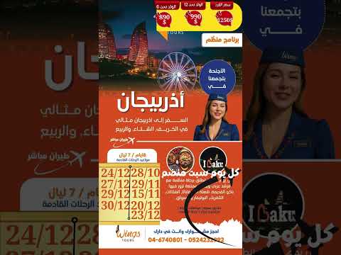 رحلات الأجنحة في 9 و10 البوسنة 1199 ألبانيا 1250 جورجيا 1200 للحجز 0524232992
