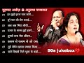 Anuradha paudwal songs mohammed aziz song mohammedaziz anuradhapaudwal tseries sunwin90s.