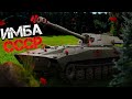 War Thunder - Советская Имба 2С1 &quot;Гвоздика&quot;